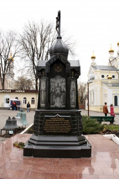  The commemorative sign of the 200th anniversary of the Kharkov diocese 