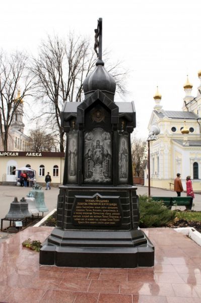 Памятный знак 200 лет Харьковской епархии 