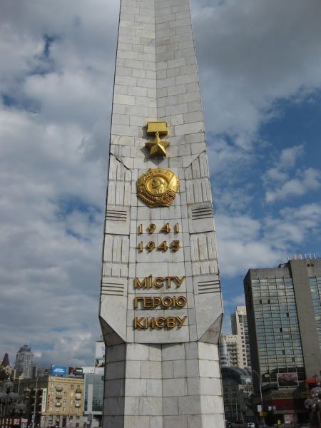 Обеліск місту-герою Києву