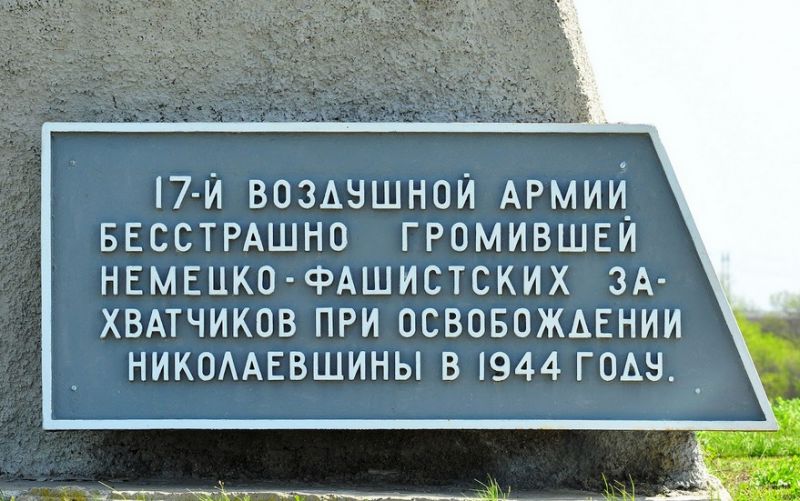  Пам'ятник 17-ї повітряної армії 