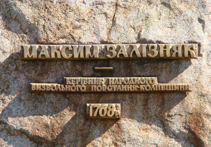 Monument to Maxim Zheleznyak, Medvedovka