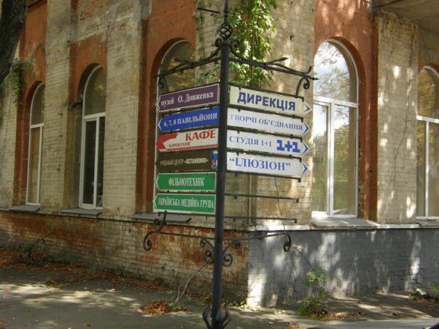 Museum of the Dovzhenko Film Studio, Kiev