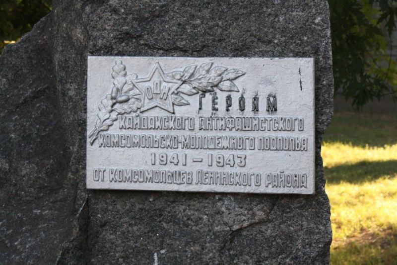 Памятный знак героям Кайдакского подполья