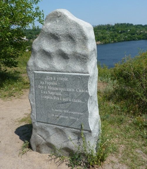 Тарасова Стежка, Хортиця