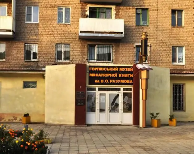 Музей миниатюрной книги