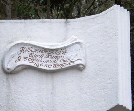 Monument to Lesja Ukrainka, Lutsk