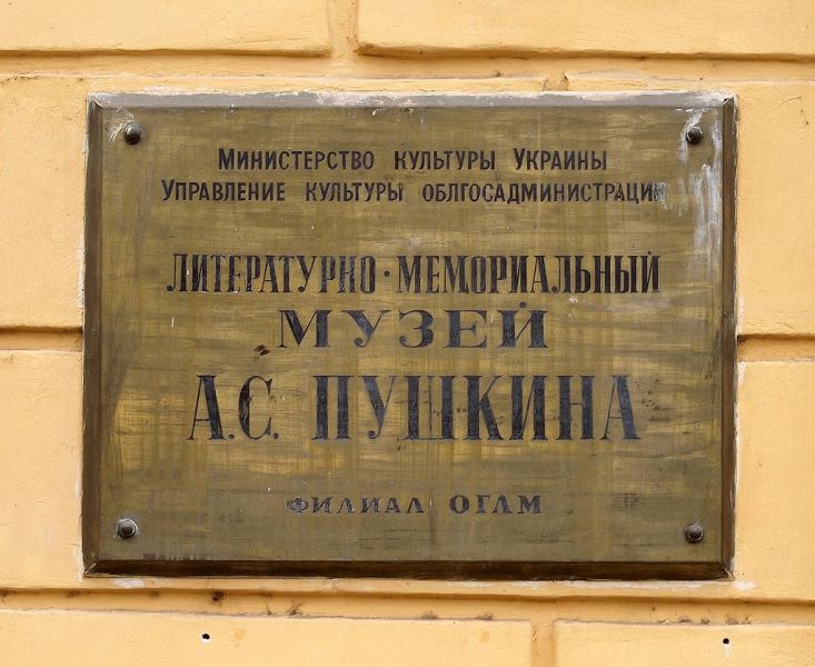  Odessa Museum of Alexander Pushkin 
