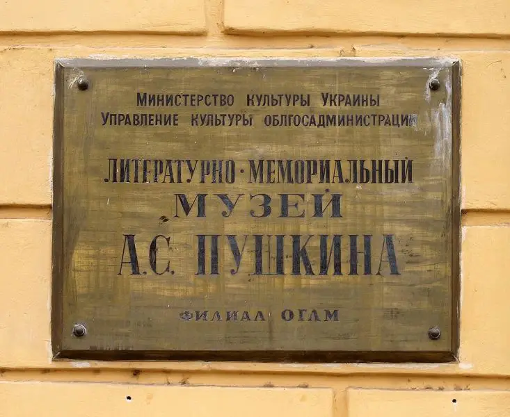 Одесский музей Александра Пушкина