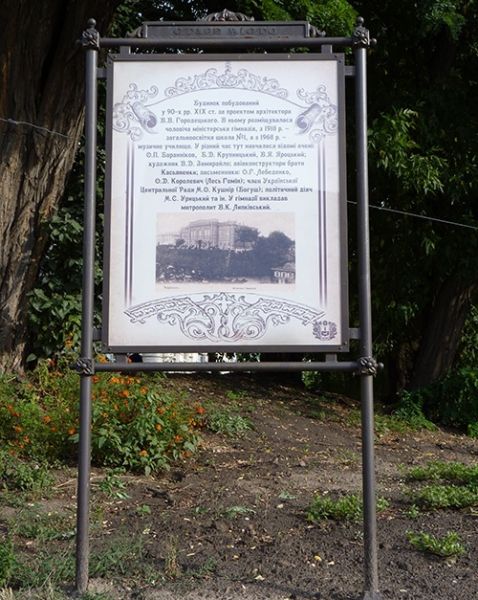 Men's Ministerial Gymnasium, Cherkassy