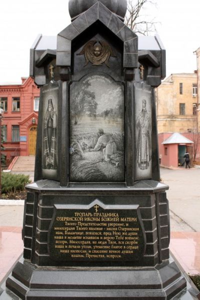  Memorial sign of the 200 years of the Kharkov diocese 