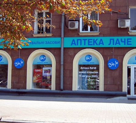 Донецкая аптека-музей «Лаче»