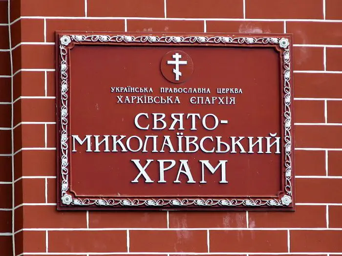 Церковь Николая Чудотворца в Жихоре, Харьков