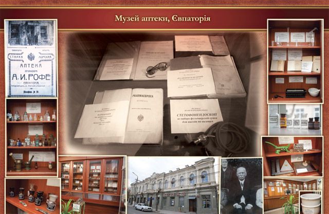 Євпаторійський музей аптеки