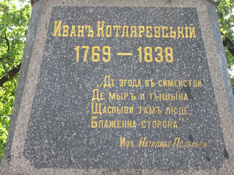 Памятник Ивану Котляревскому