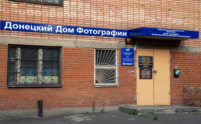 Museum of photojournalism and phototechnics, Donetsk