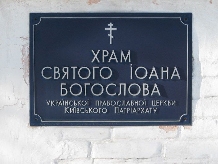 Церковь Иоанна Богослова, Харьков