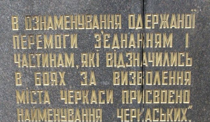 Monument to the Liberators of Cherkassy