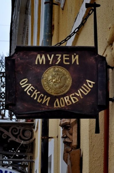 Oleksa Dovbush Museum, Ivano-Frankivsk