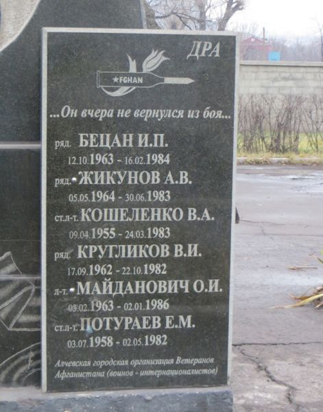  Memory uk soldiers-internationalists, Alchevsk 