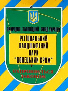 Регіональний ландшафтний парк« Донецький кряж »