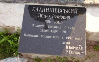  Пам'ятник отаману П. Калнишевському 