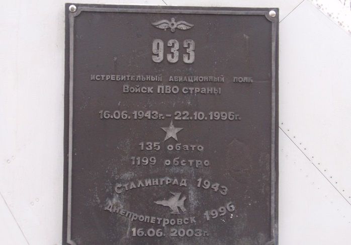 Пам'ятник винищувального авіаційного полку ППО, Авіаторське