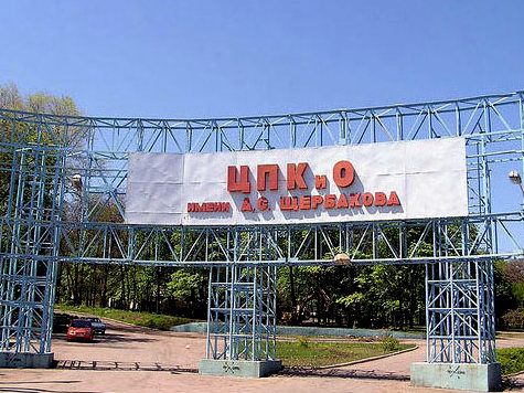  Парк культури і відпочинку імені Щербакова 
