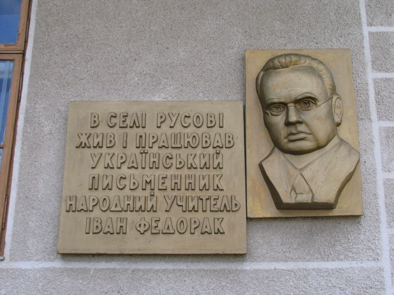 I.Fedorak Literary Memorial Museum