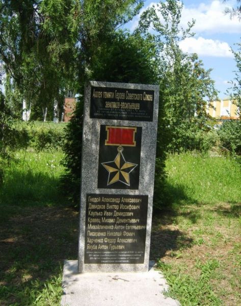 Alley of Glory, Vasilyevka