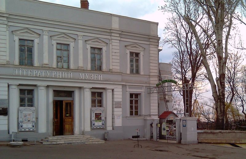 Одесский литературный музей