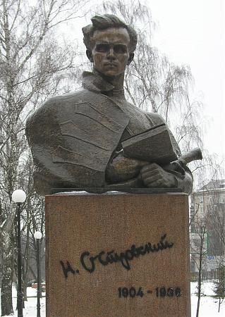 Памятник Николаю Островскому