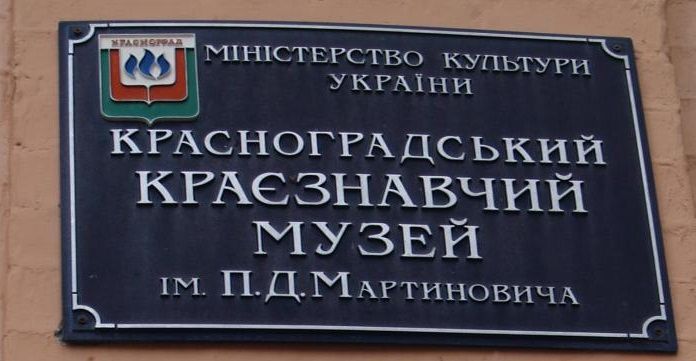 Local History Museum, Krasnograd