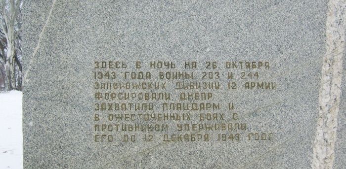  Commemorative sign of the bridgehead, Zaporozhye 