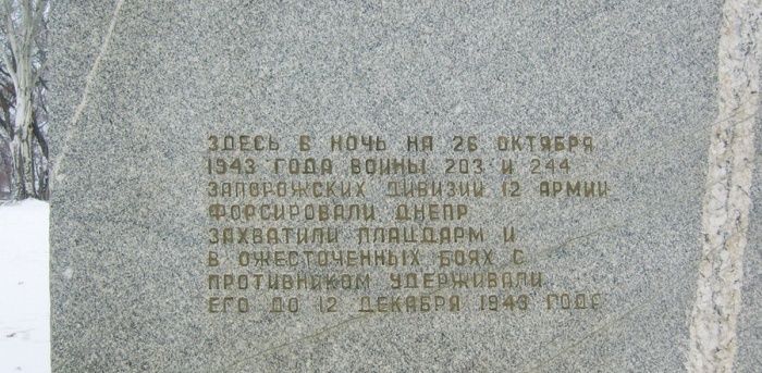 Памятный знак плацдарму, Запорожье