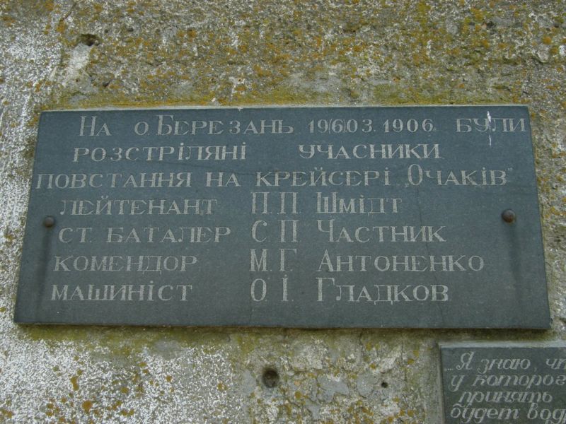 Памятник лейтенанту Шмидту на острове Березань
