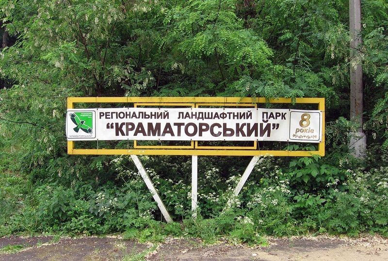Регіональний ландшафтний парк« Краматорський »