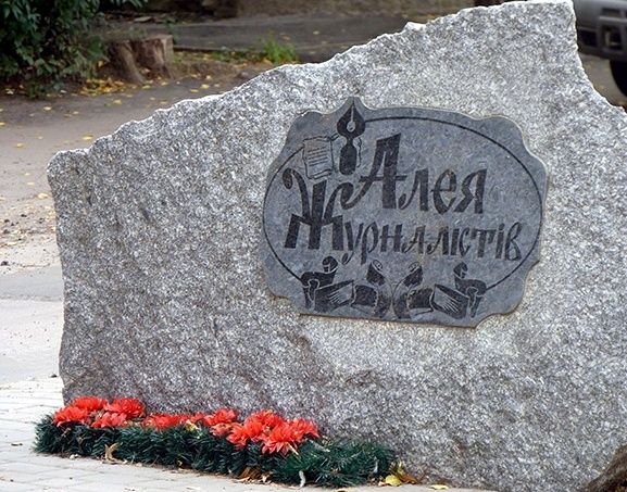 Alley of Journalists, Poltava