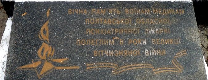 Monument to the soldiers-physicians, Poltava