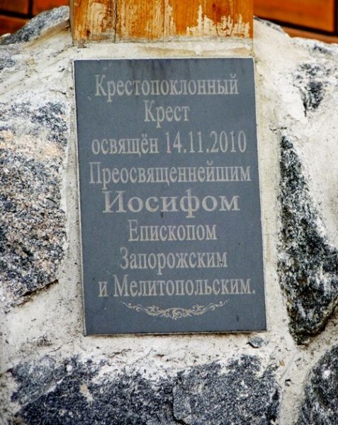 Свято-Троицкий храм, Мелитополь