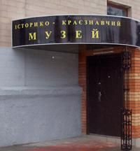 Шполянский краеведческий музей