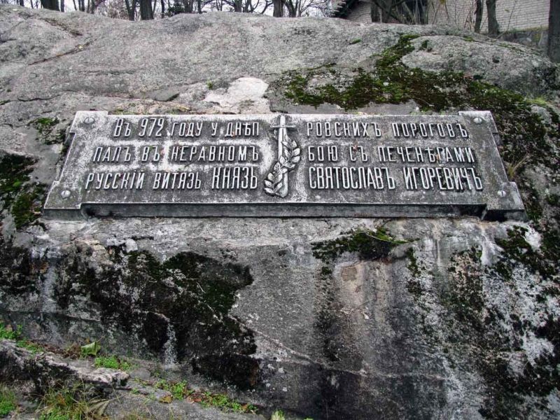 Памятник Святославу Игоревичу, Никольское-на-Днепре