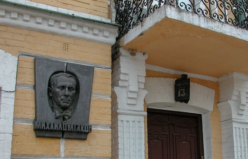 Литературно-мемориальный музей Михаила Булгакова, Киев