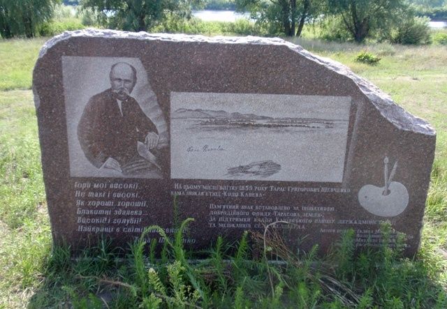 Памятный знак «Около Канева», Келеберда