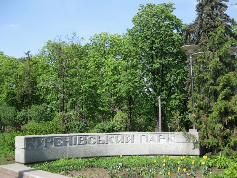 Kurenivsky Park, Kiev