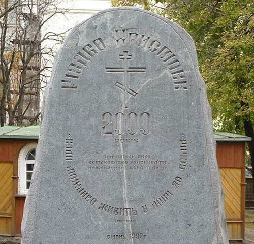 Memorial Stone 2000 years of the Nativity of Christ , Zaporozhye 