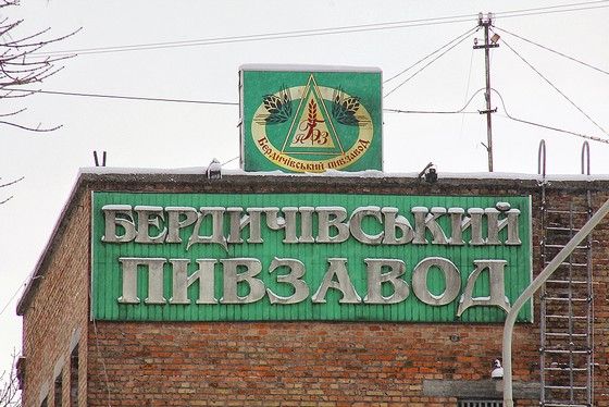 Бердичівський пивзавод, Бердичів