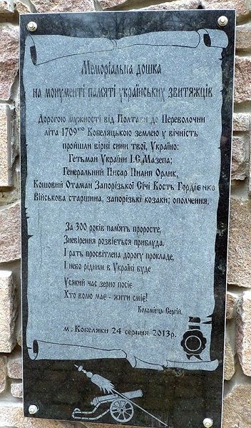 Монумент пам'яті українських переможців, Кобеляки