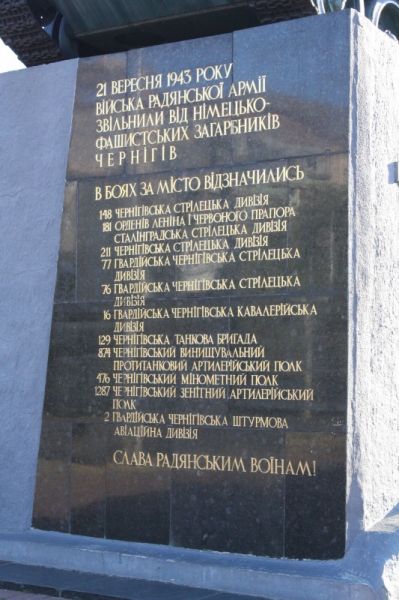 Monument to the Liberators of War, Chernigov