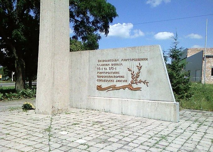 Памятник освободителям Миргорода