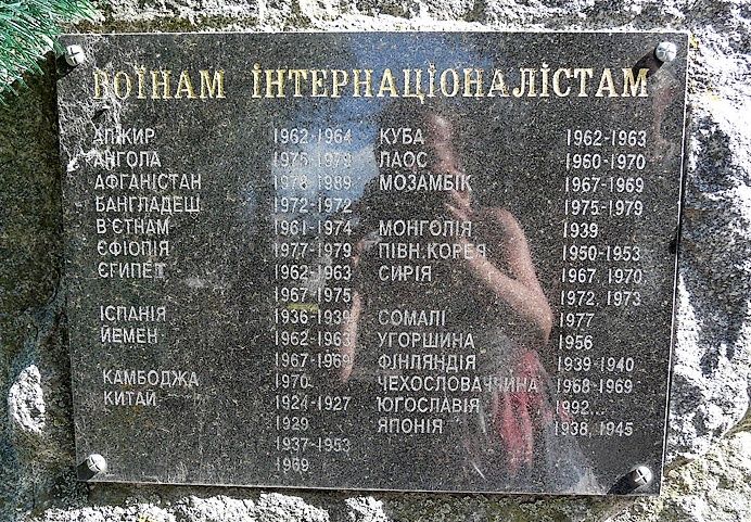  Monument to soldiers-internationalists, Oposhna 